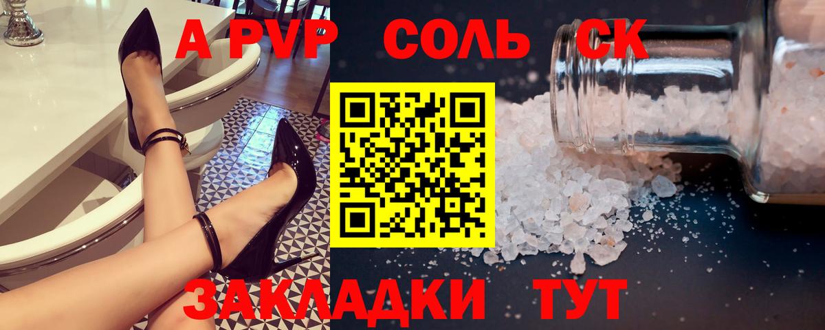 A-PVP Соль Альметьевск