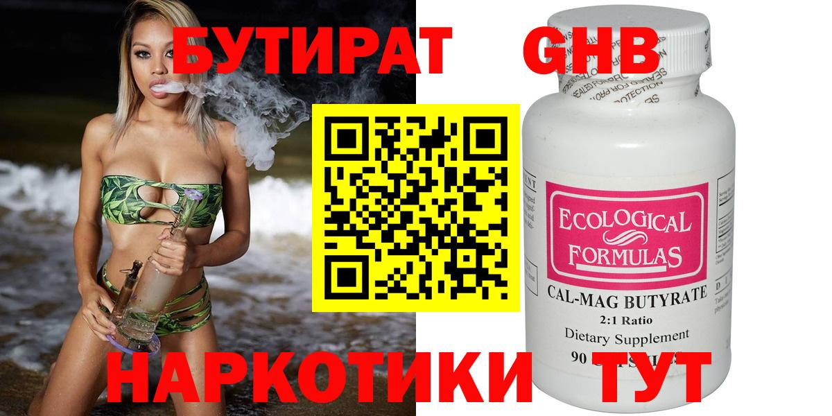 Бутират жидкий экстази Альметьевск