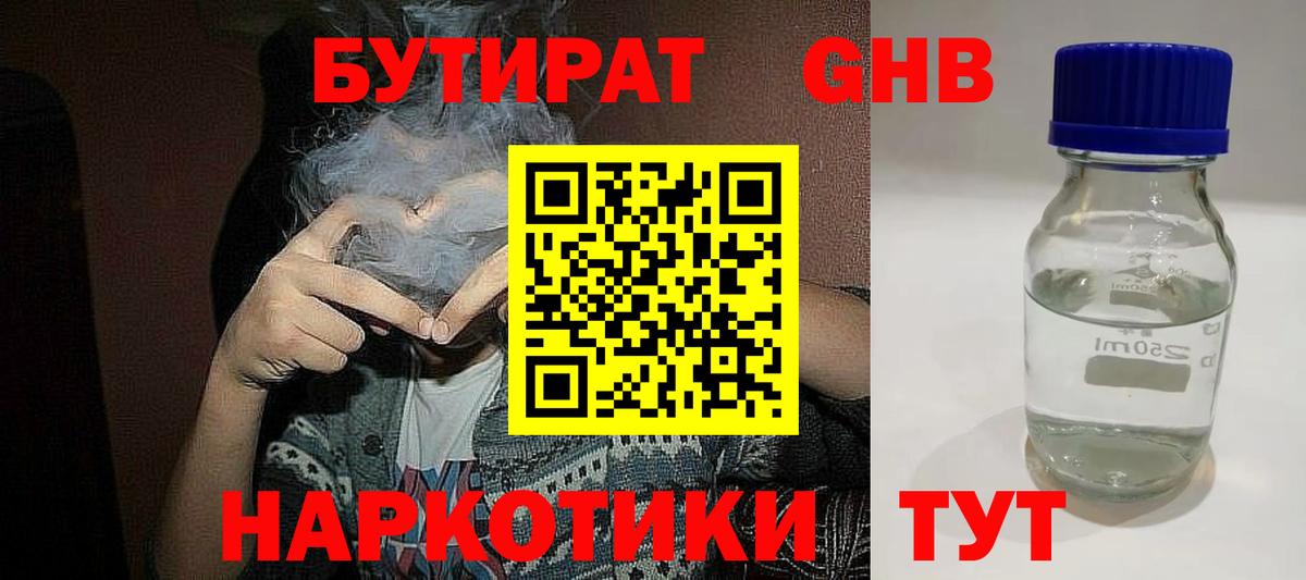 Бутират жидкий экстази  Вход с VPN  Альметьевск 