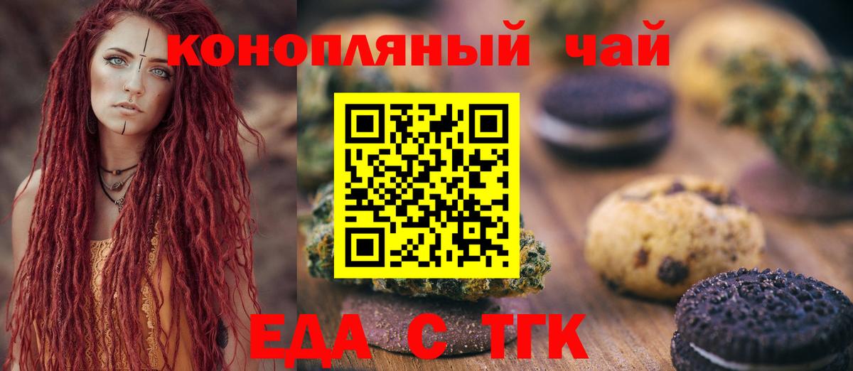 Альметьевск  Печенье с ТГК марихуана  Вход с VPN 