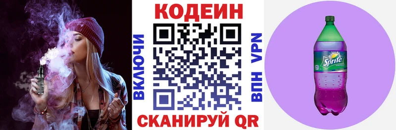 Кодеин Purple Drank купить наркоту Альметьевск
