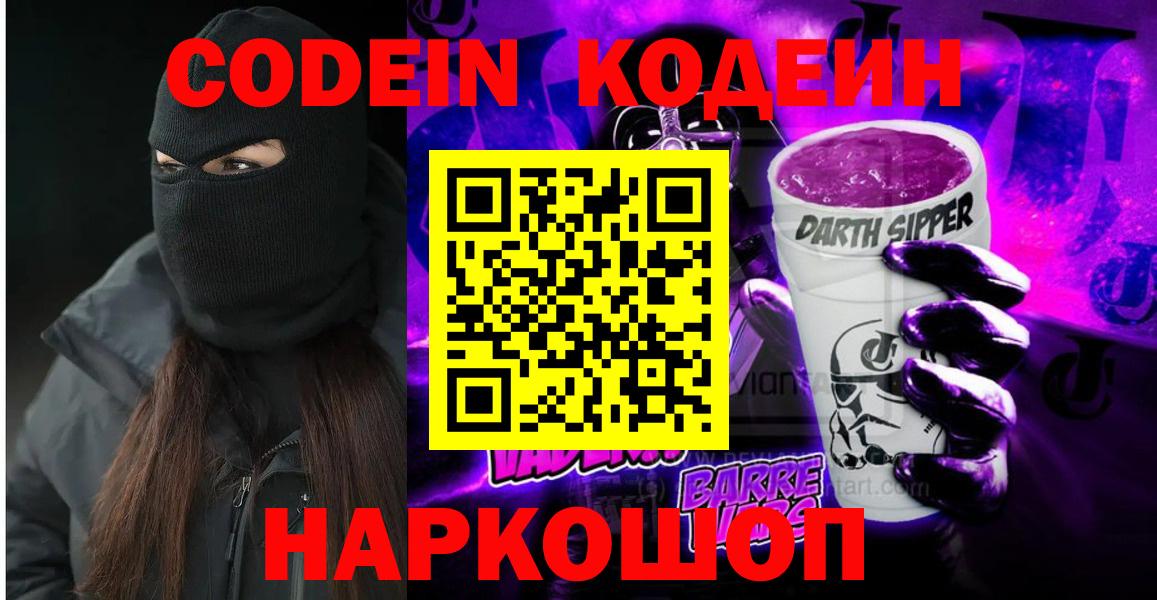 Кодеиновый сироп Lean напиток Lean (лин) Альметьевск