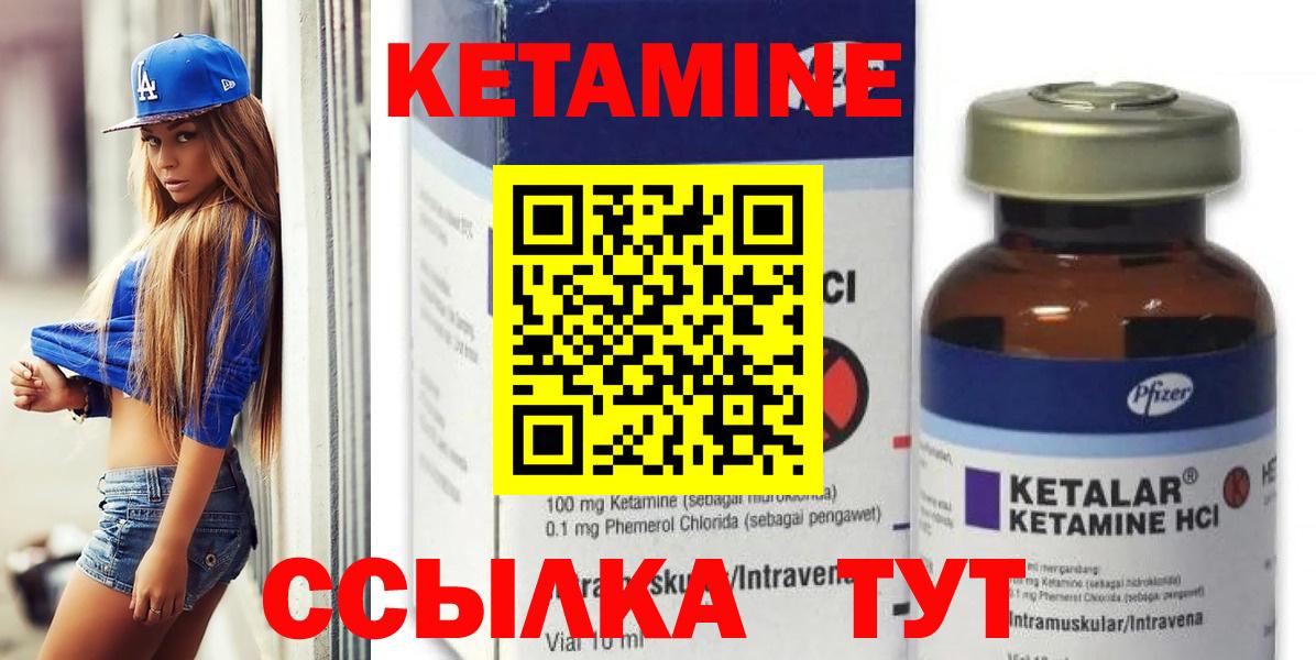 Альметьевск  Кетамин VHQ  Кетамин ketamine  Вход с VPN 