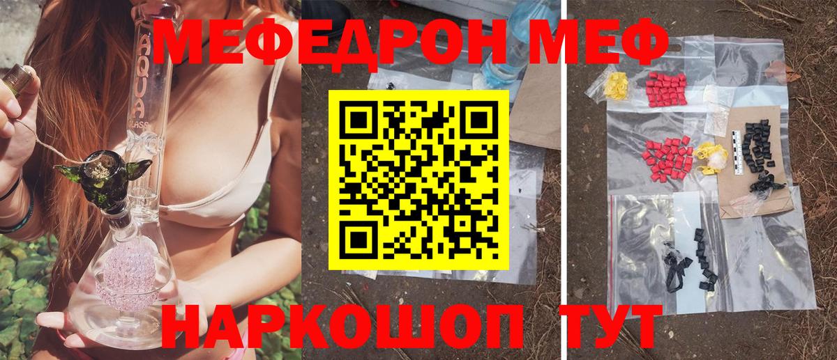 Альметьевск  МЯУ-МЯУ мука  МЯУ-МЯУ  МЕФ mephedrone  МЯУ-МЯУ  Вход с VPN 